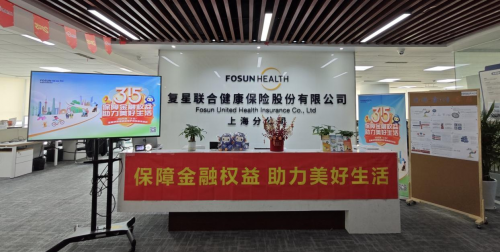 复星联合健康保险股份有限公司上海分公司  3·15 活动持续开展，筑牢权益保护防线(图2)