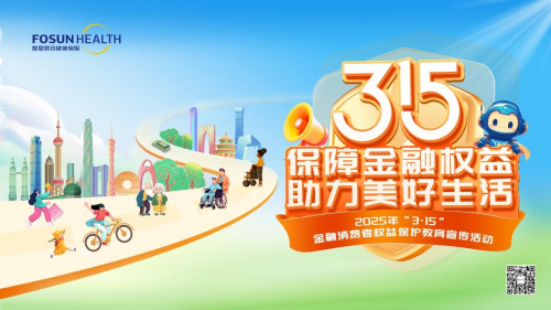 复星联合健康保险股份有限公司上海分公司  3·15 活动持续开展，筑牢权益保护防线(图1)