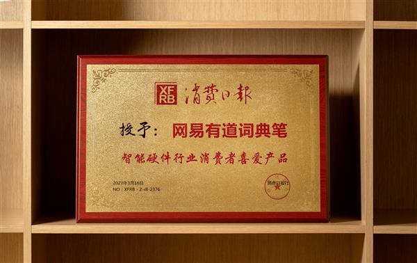 消费日报社评选“智能