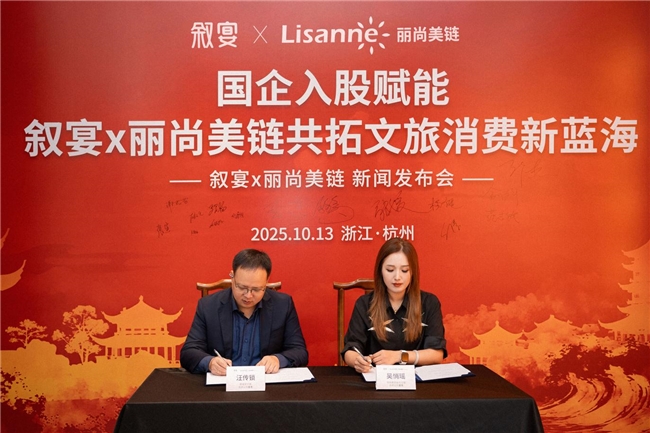 国企入股赋能!叙宴 X 丽尚美链共拓文旅消费新蓝海
