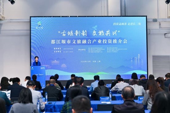 “古堰新韵·文旅共兴”都江堰“投资盖碗茶”走进长三角(图1)
